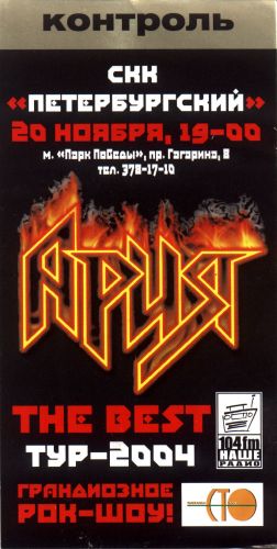 Флаерс